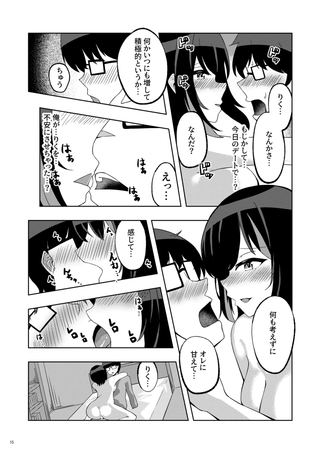 いつまでもそばにspring Page.14