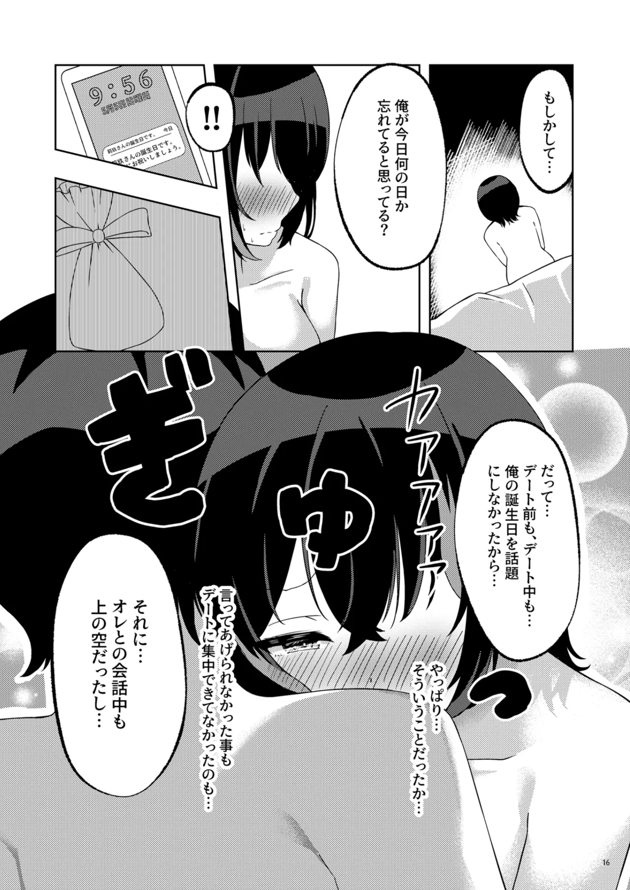 いつまでもそばにspring Page.15