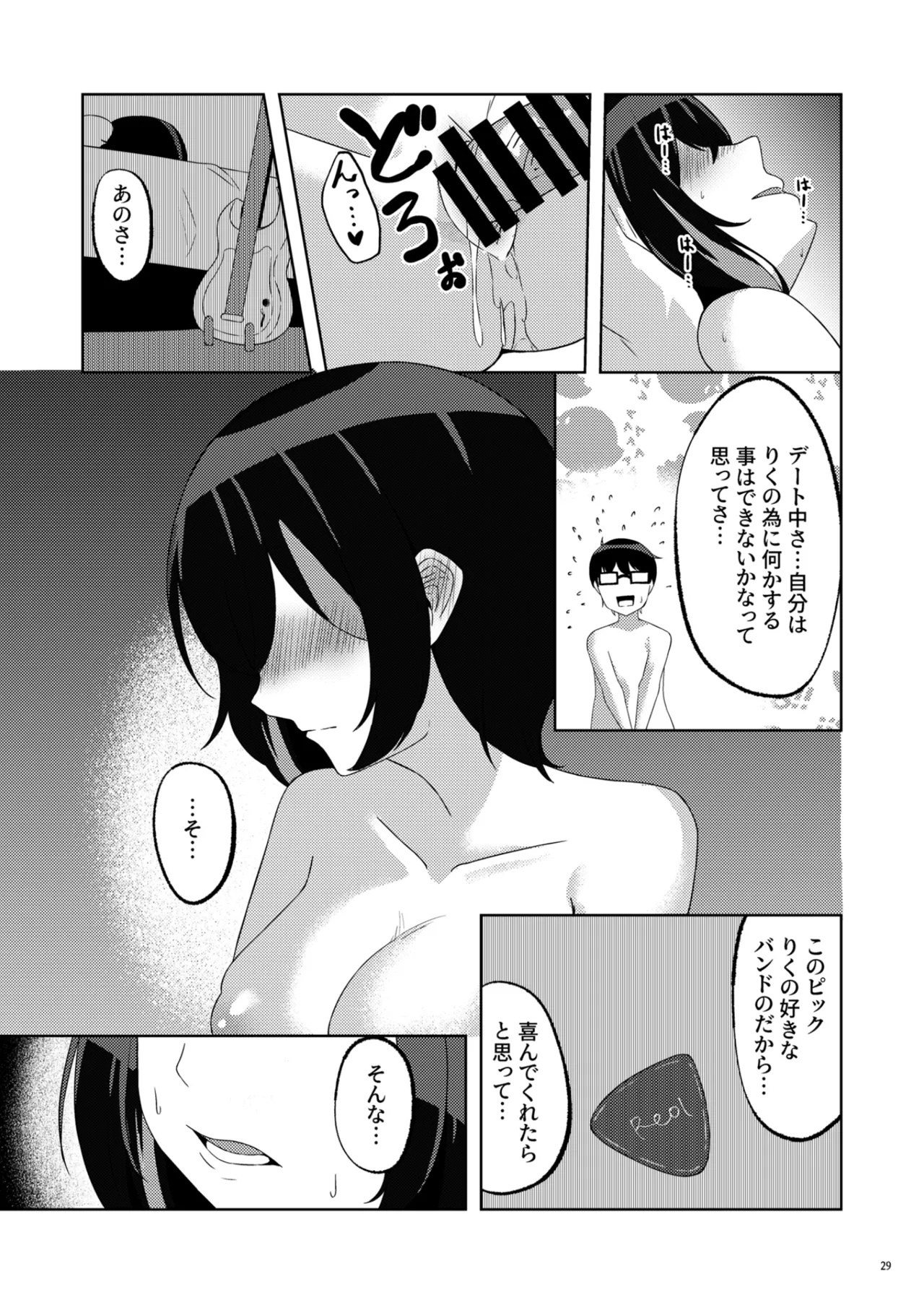 いつまでもそばにspring Page.28