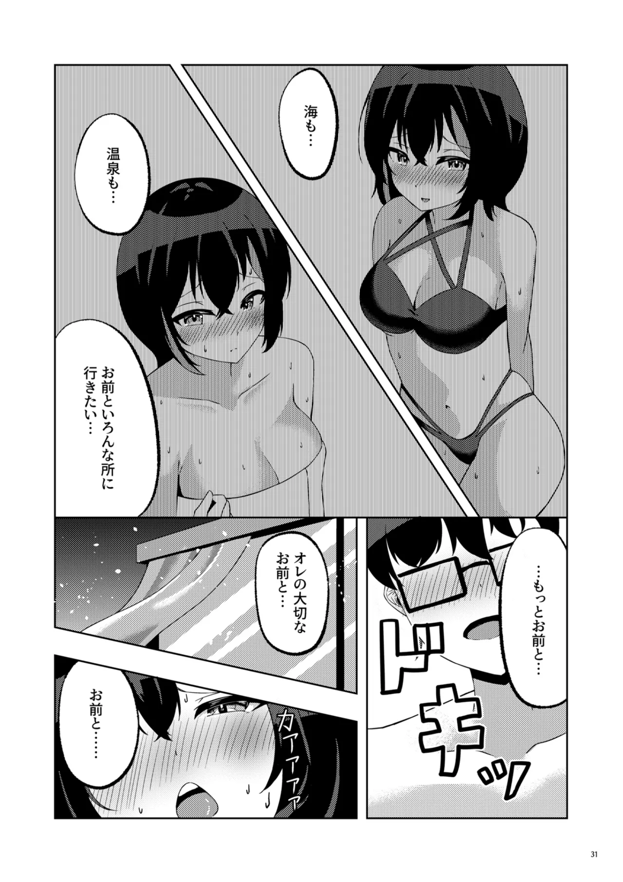 いつまでもそばにspring Page.30