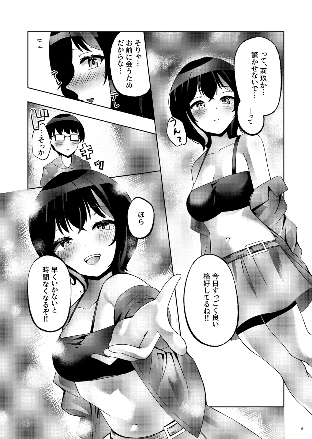 いつまでもそばにspring Page.5