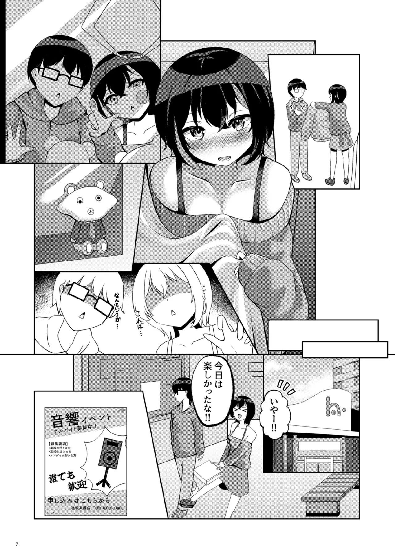 いつまでもそばにspring Page.6