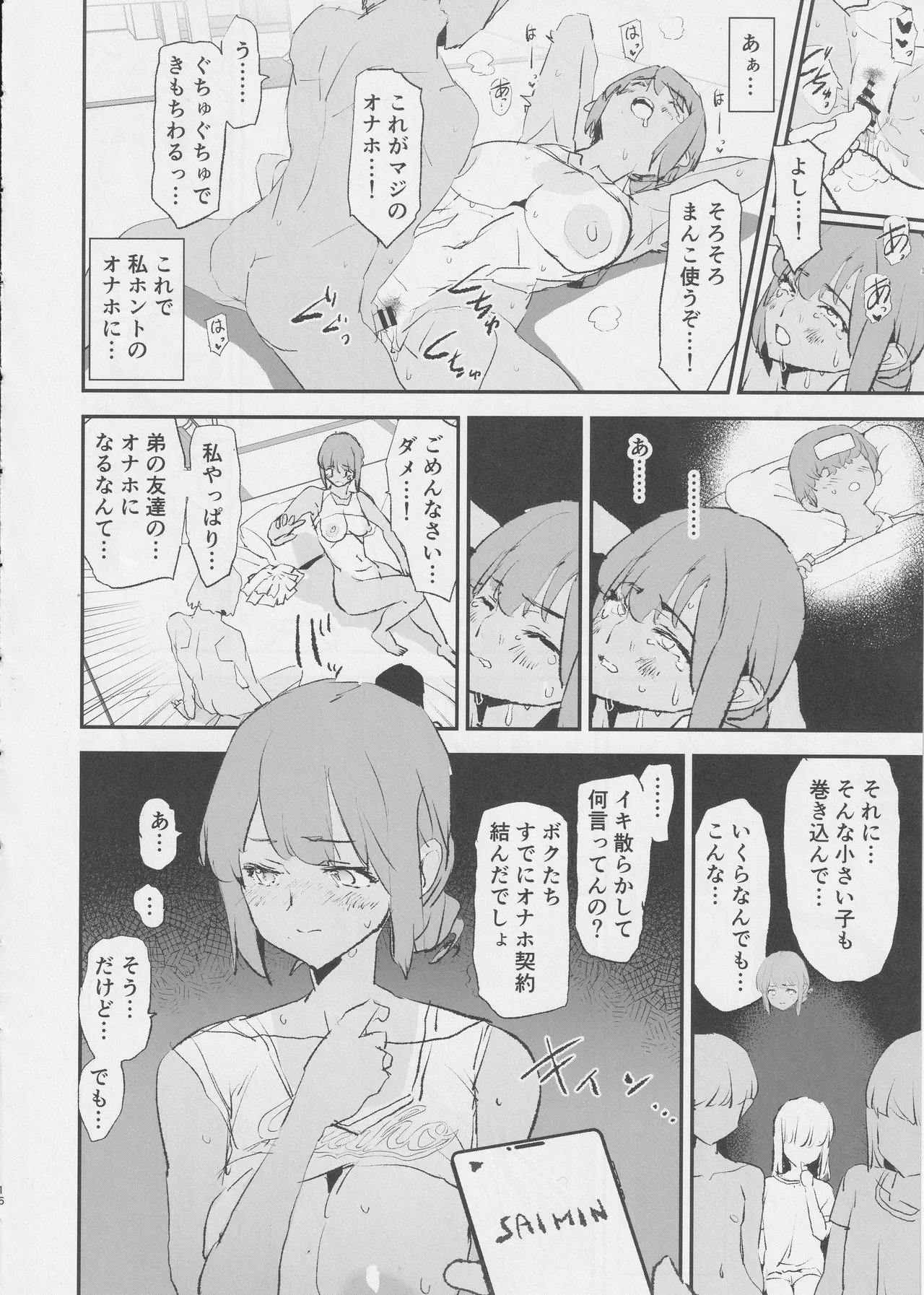 オナホ合宿〇〇ドスケベインタビュー・椎名先輩 Page.15