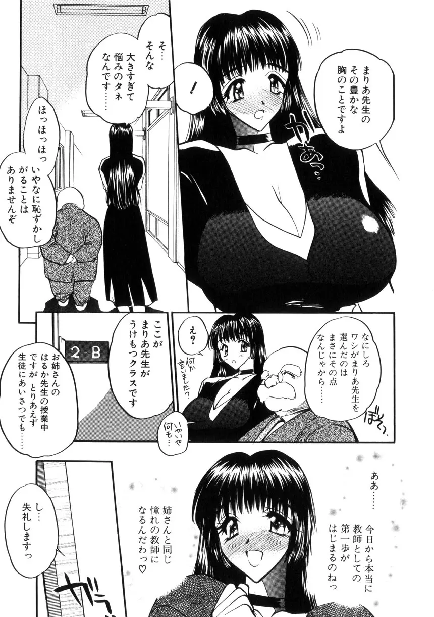 学園まりあ Page.10