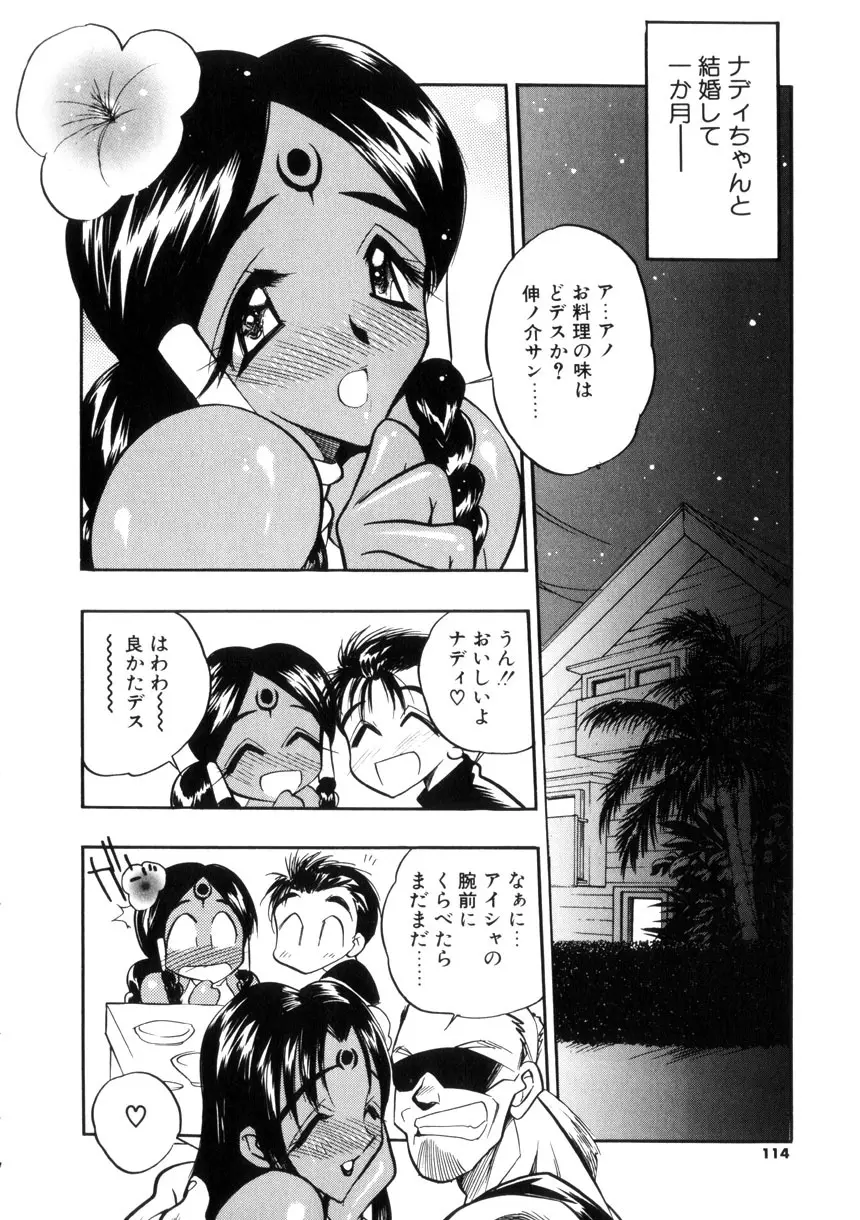 学園まりあ Page.112