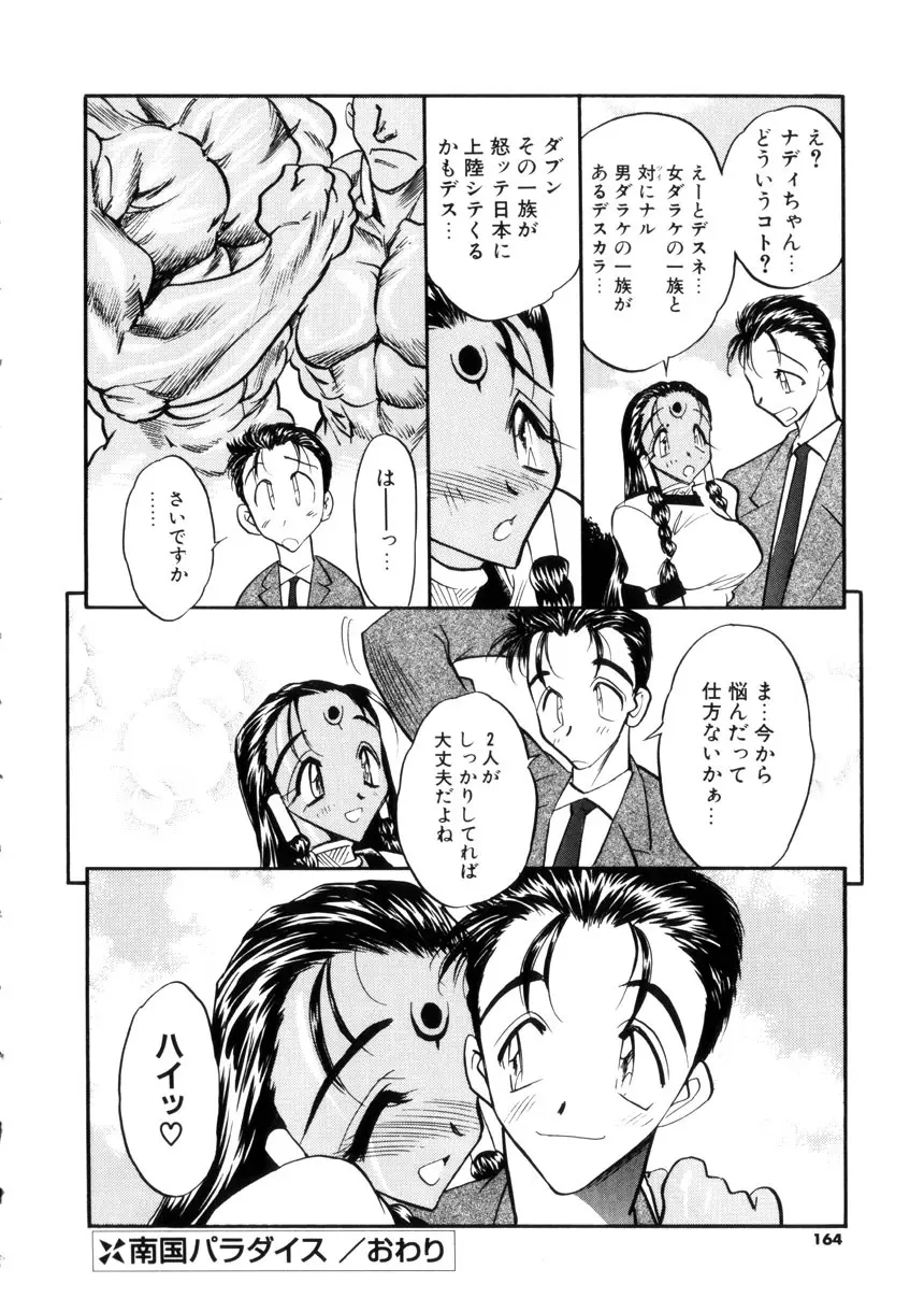 学園まりあ Page.162