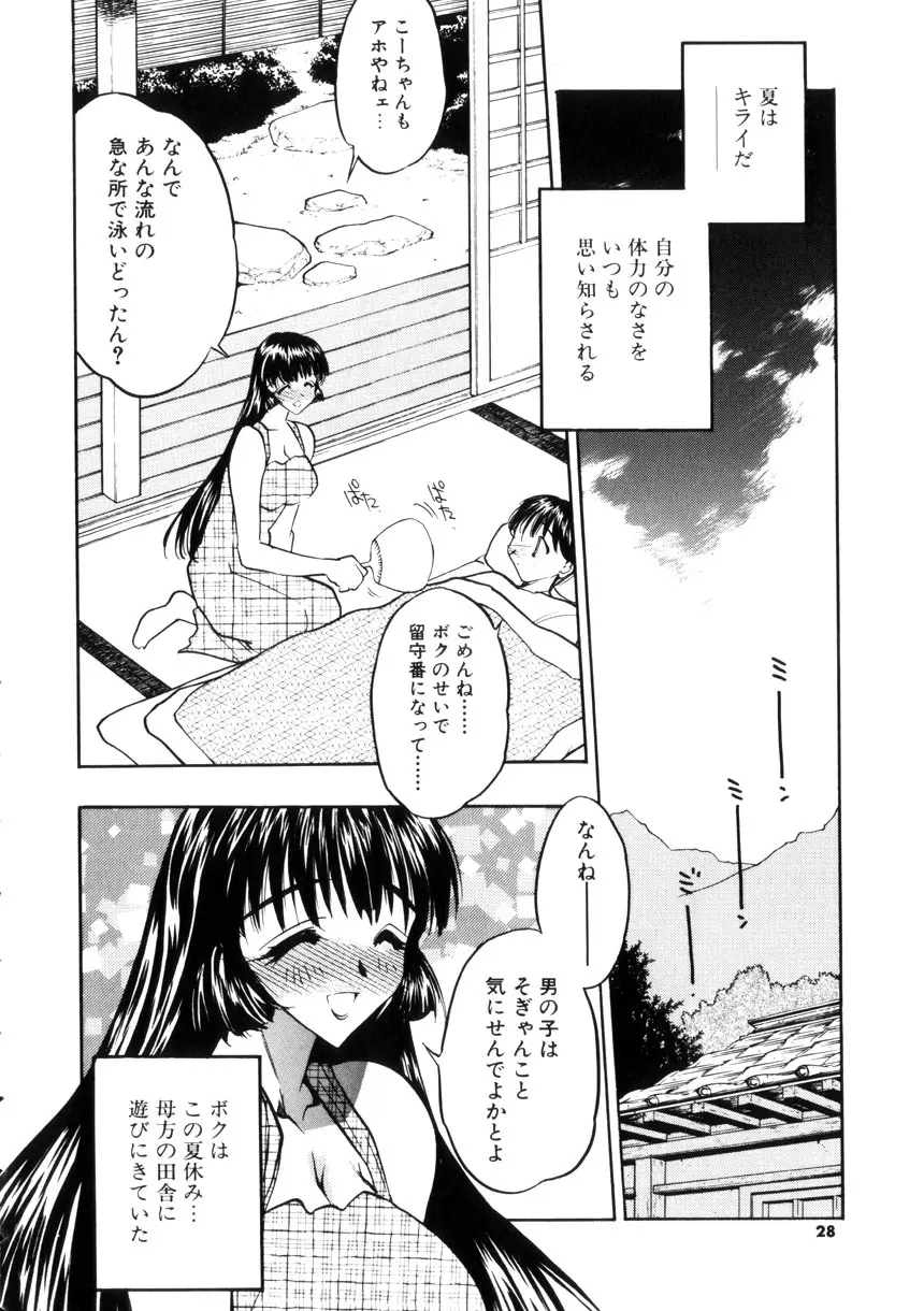 学園まりあ Page.26