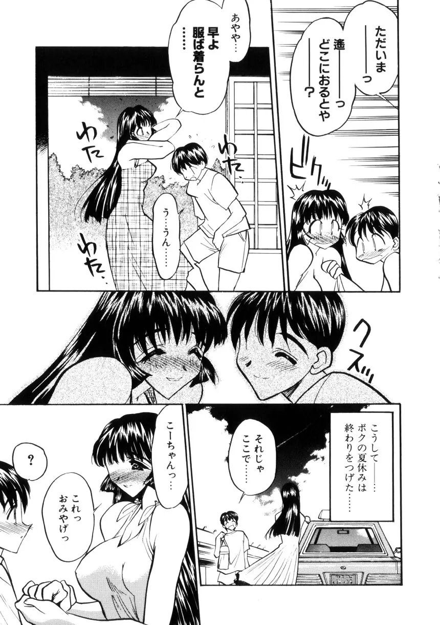 学園まりあ Page.39