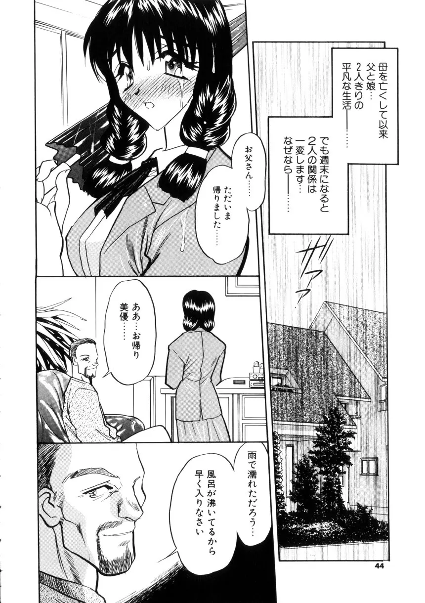 学園まりあ Page.42