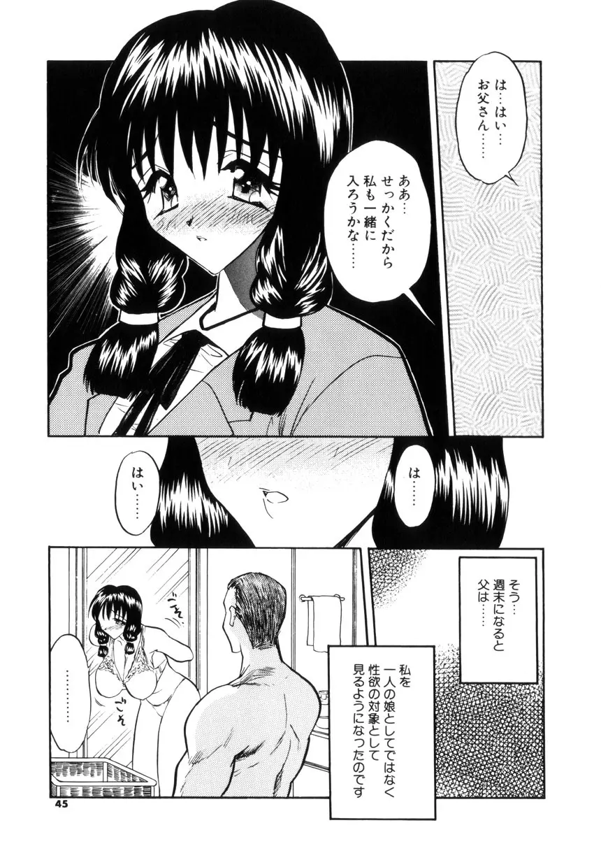 学園まりあ Page.43