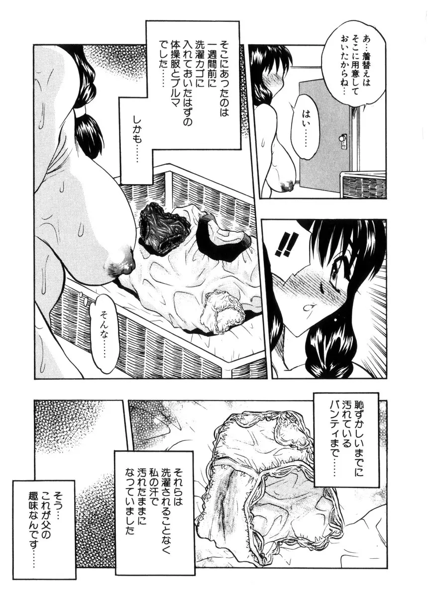 学園まりあ Page.49