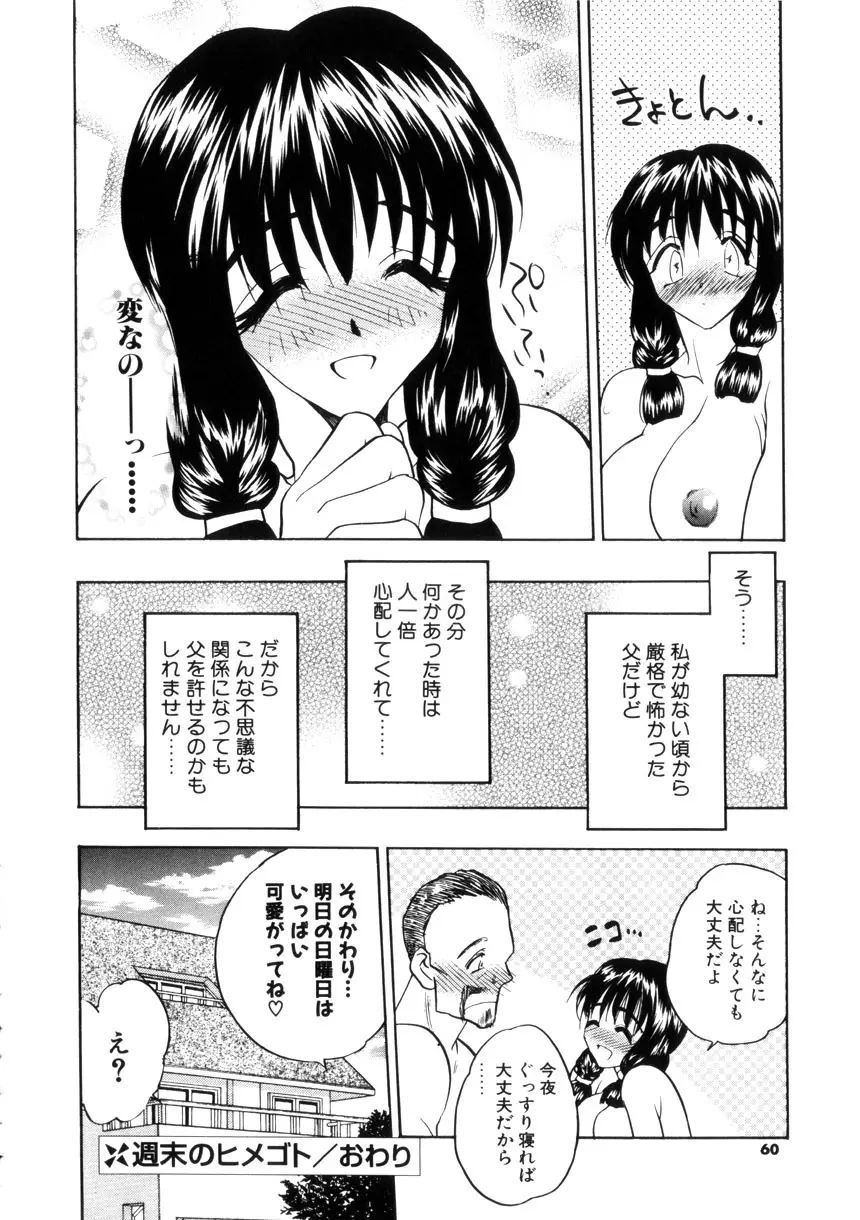 学園まりあ Page.58