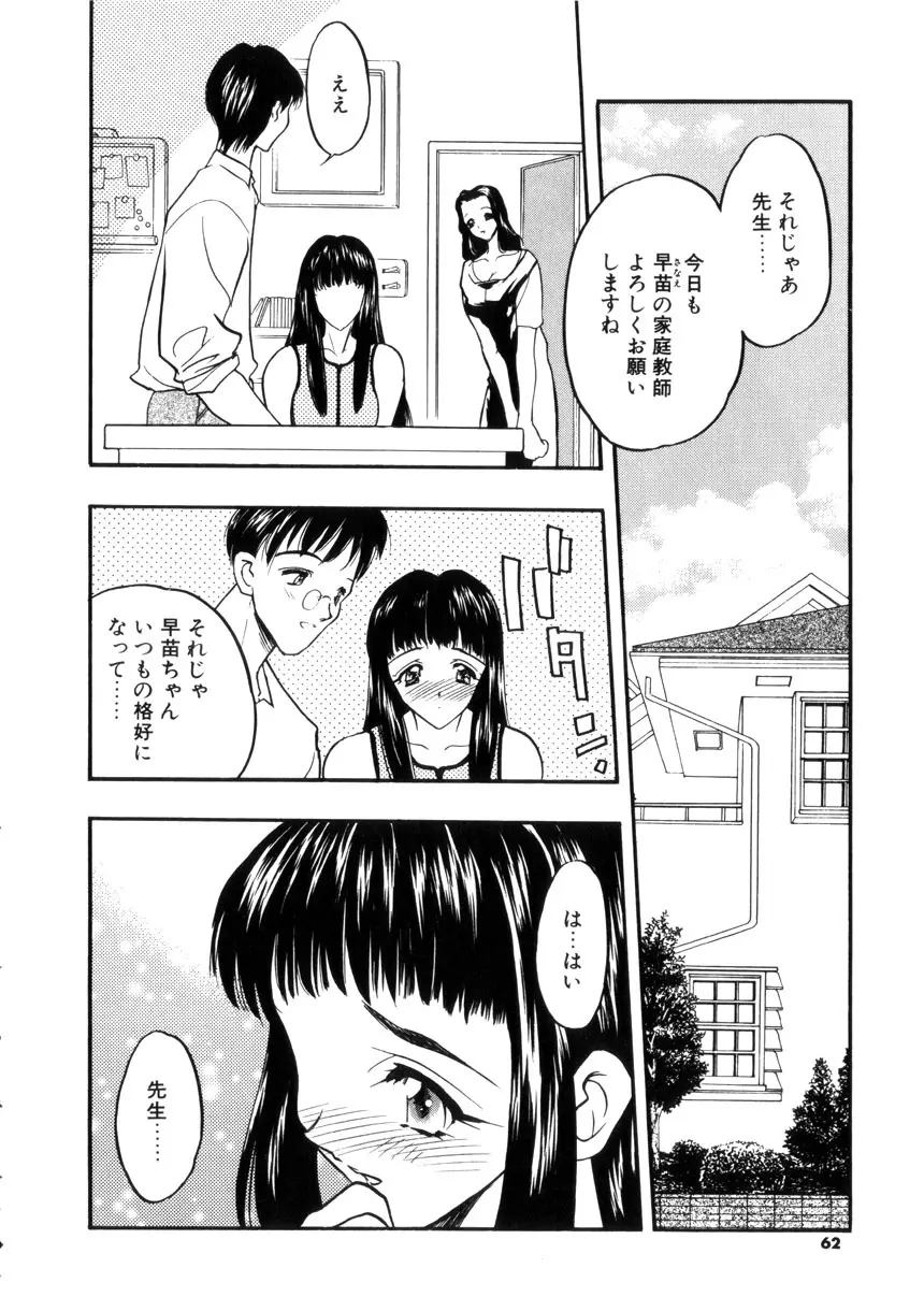 学園まりあ Page.60