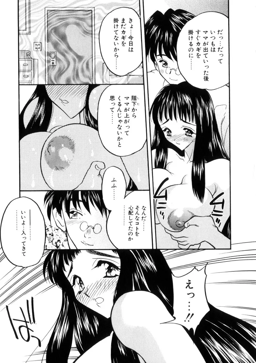 学園まりあ Page.63