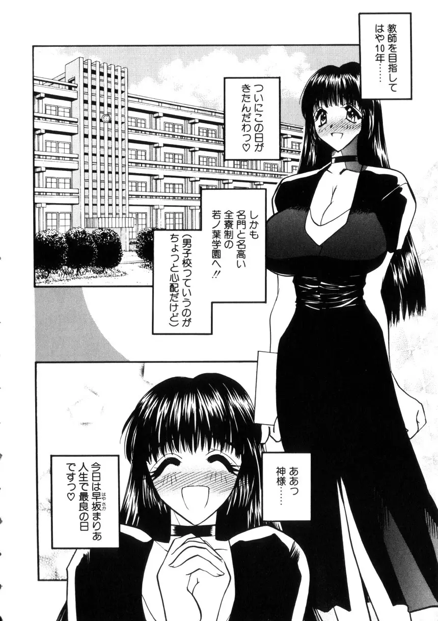 学園まりあ Page.7