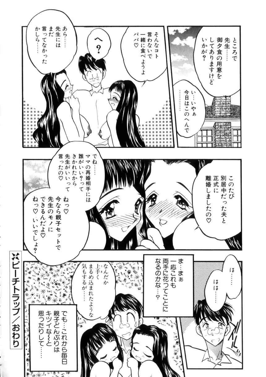 学園まりあ Page.74