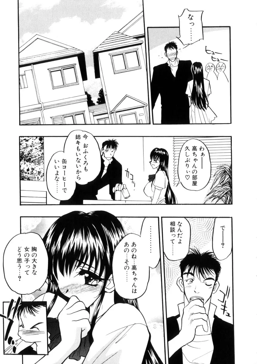 学園まりあ Page.77