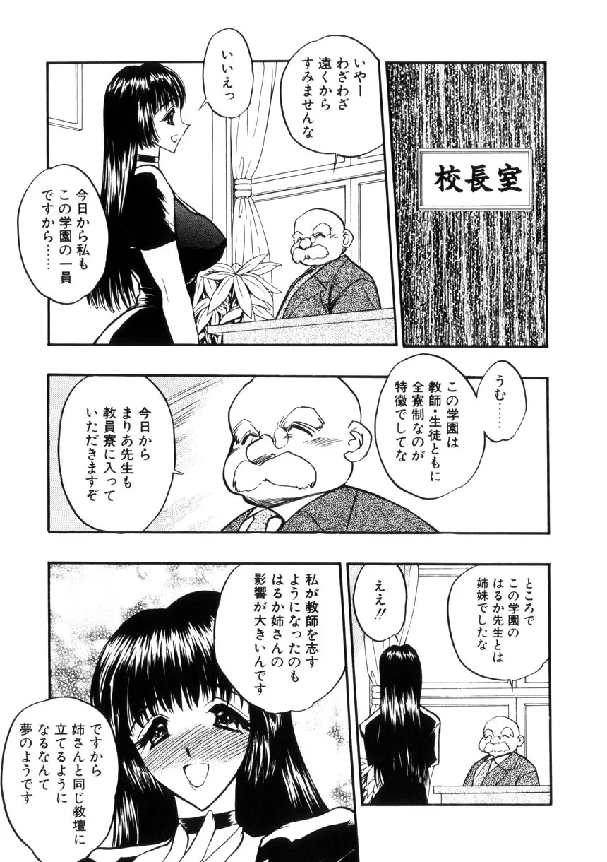 学園まりあ Page.8