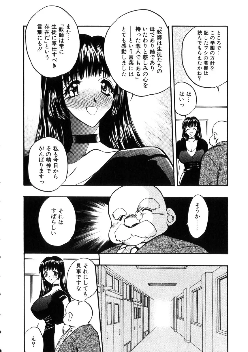 学園まりあ Page.9