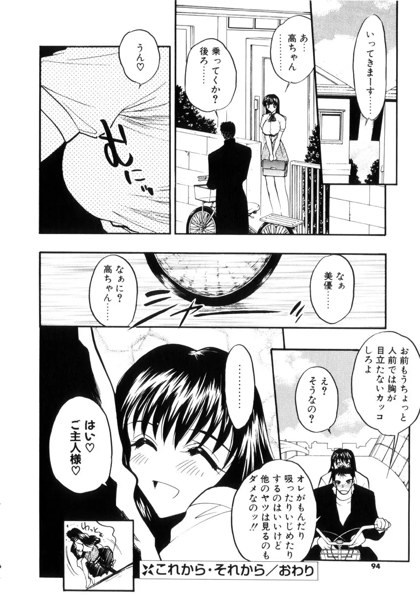 学園まりあ Page.92