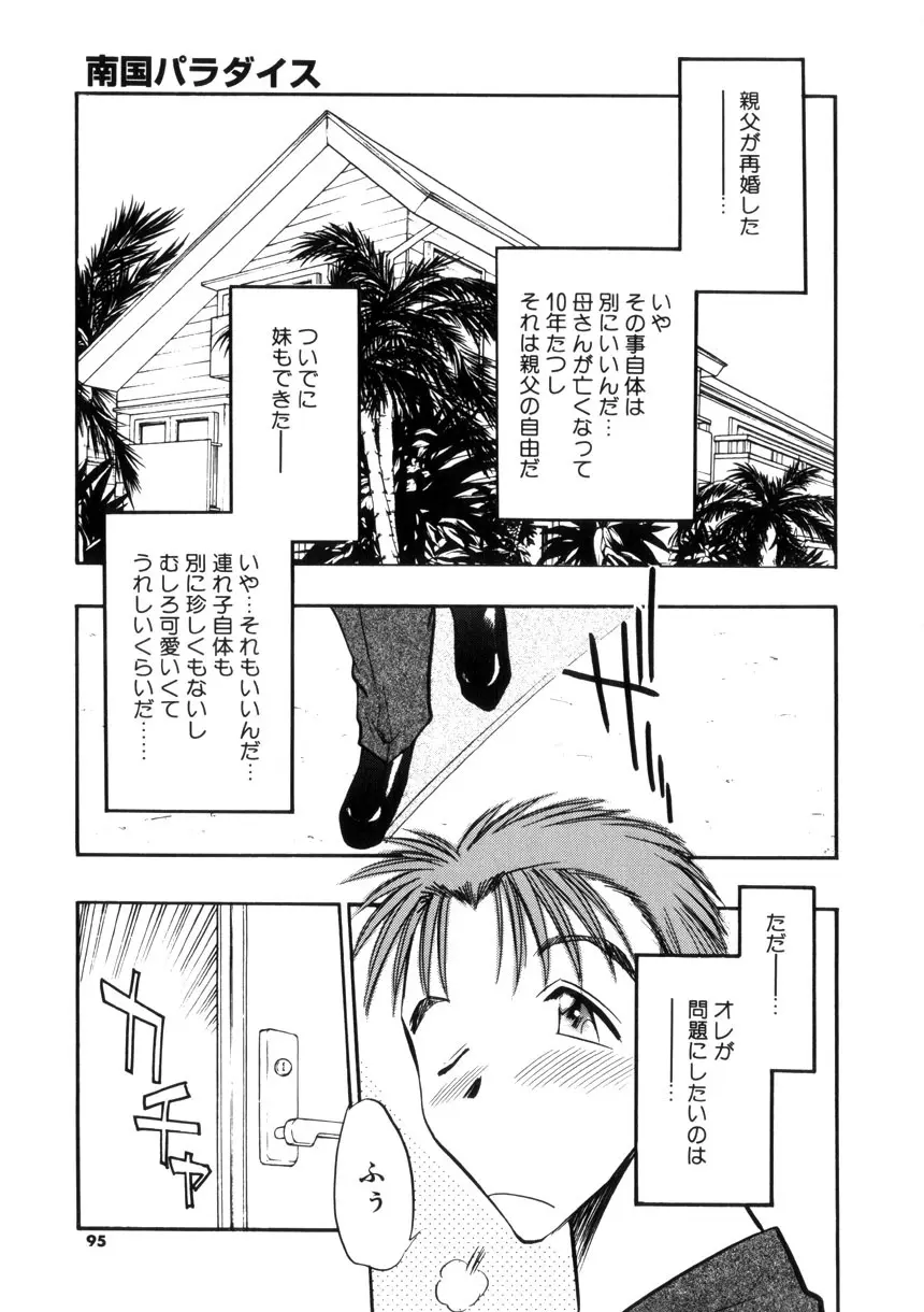 学園まりあ Page.93