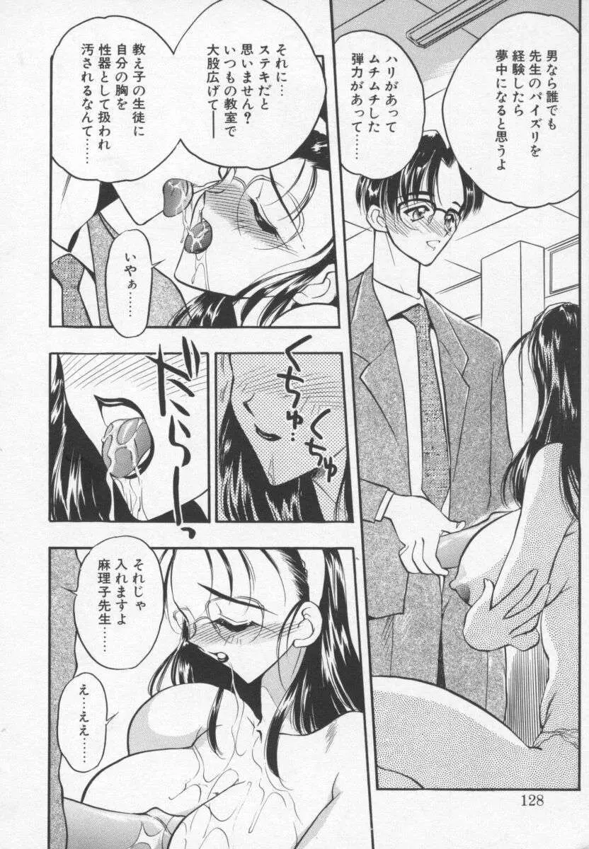 女神の降る里 Page.127