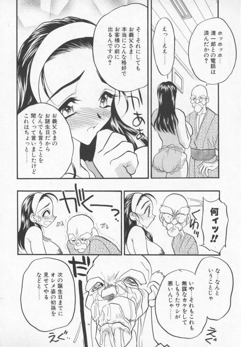 女神の降る里 Page.141