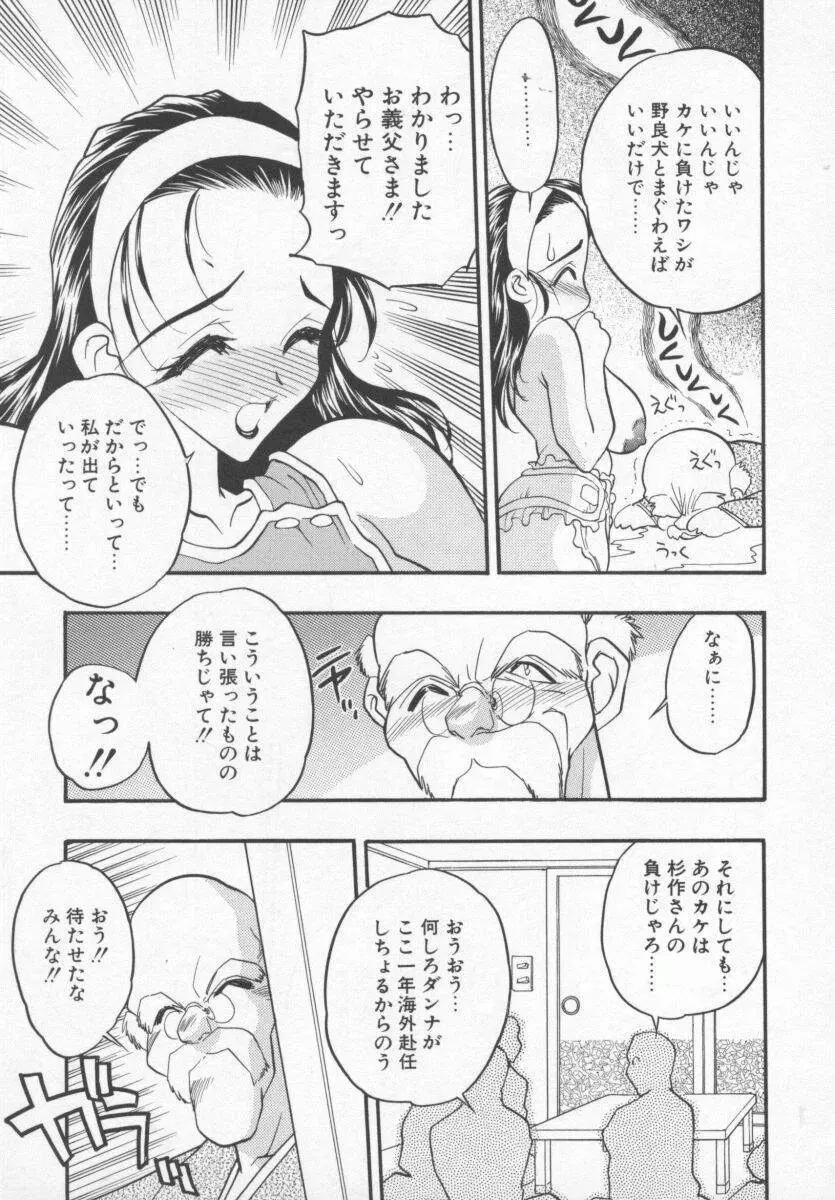 女神の降る里 Page.142