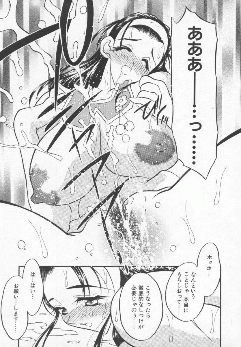 女神の降る里 Page.154