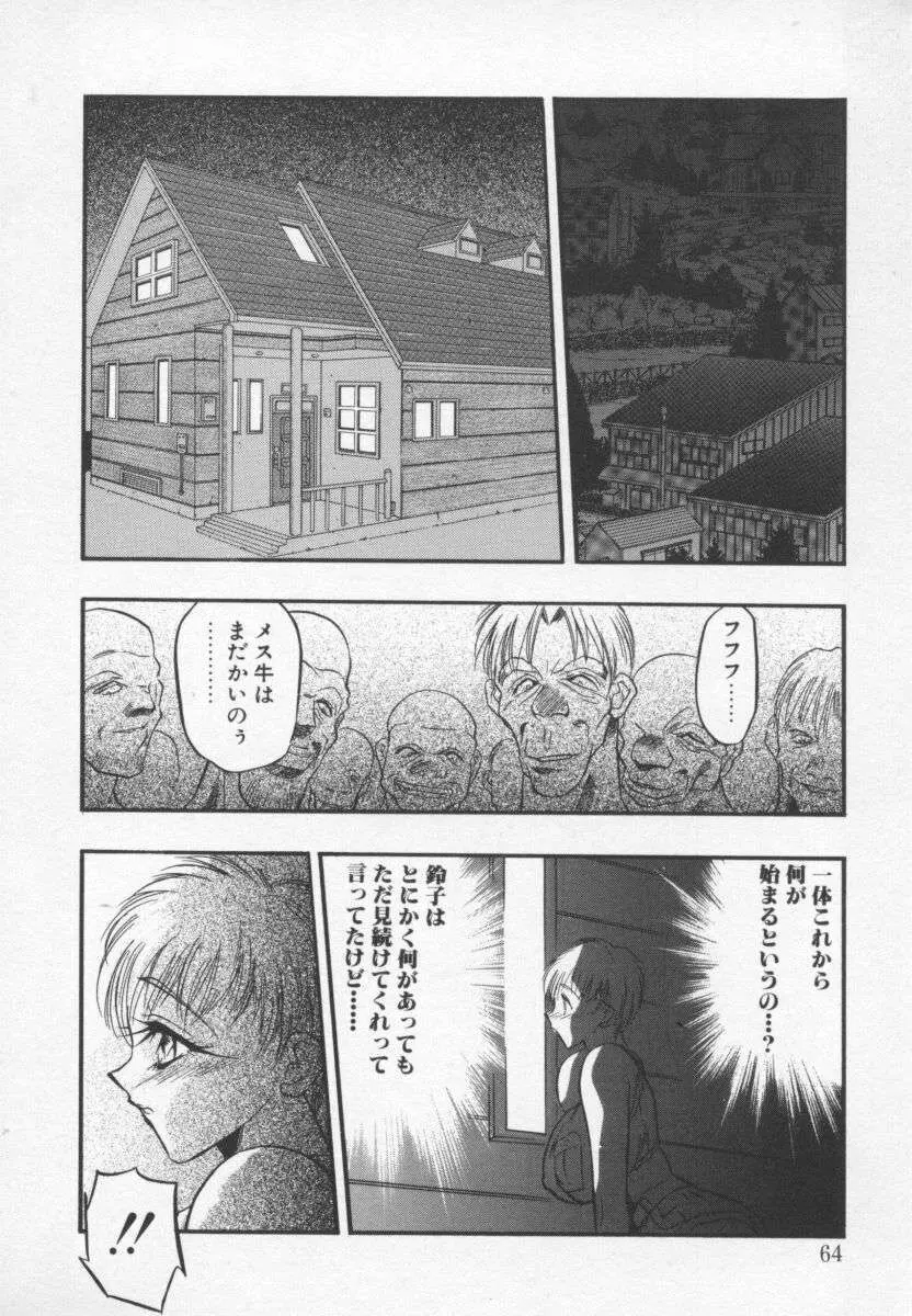 女神の降る里 Page.63