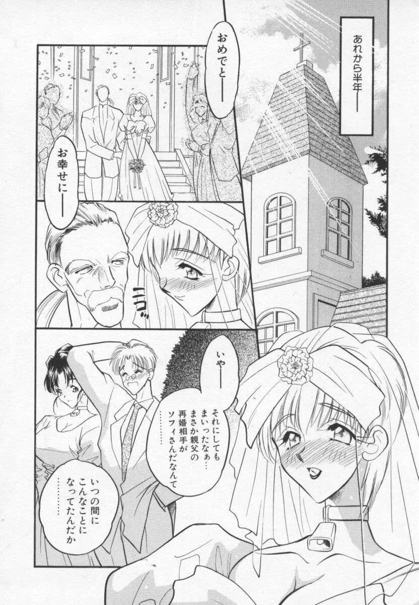 女神の降る里 Page.81