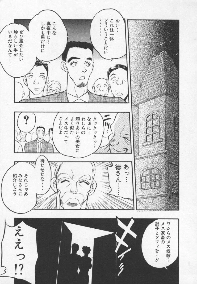 女神の降る里 Page.84