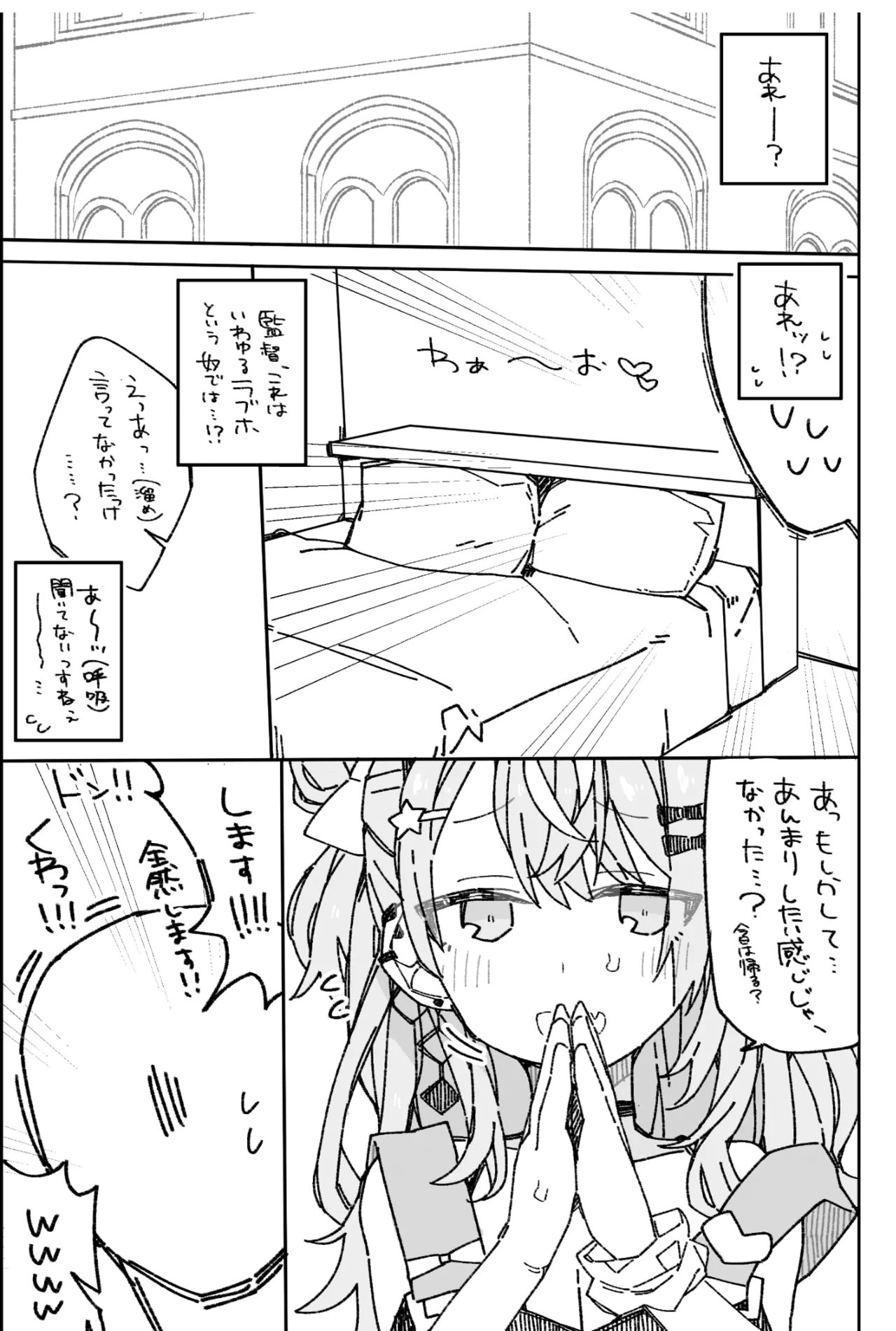 夏の隙間で。 Page.13