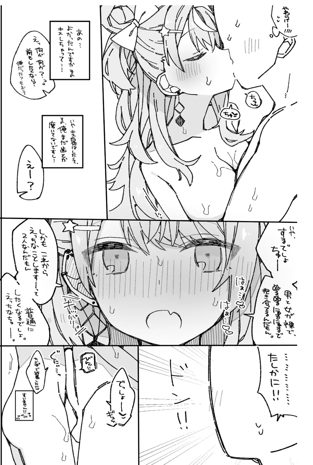 夏の隙間で。 Page.16