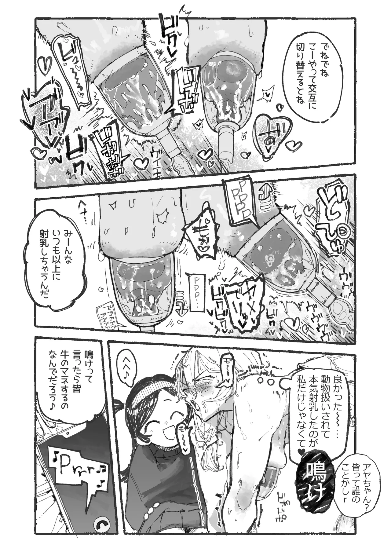 ママ活 Page.12