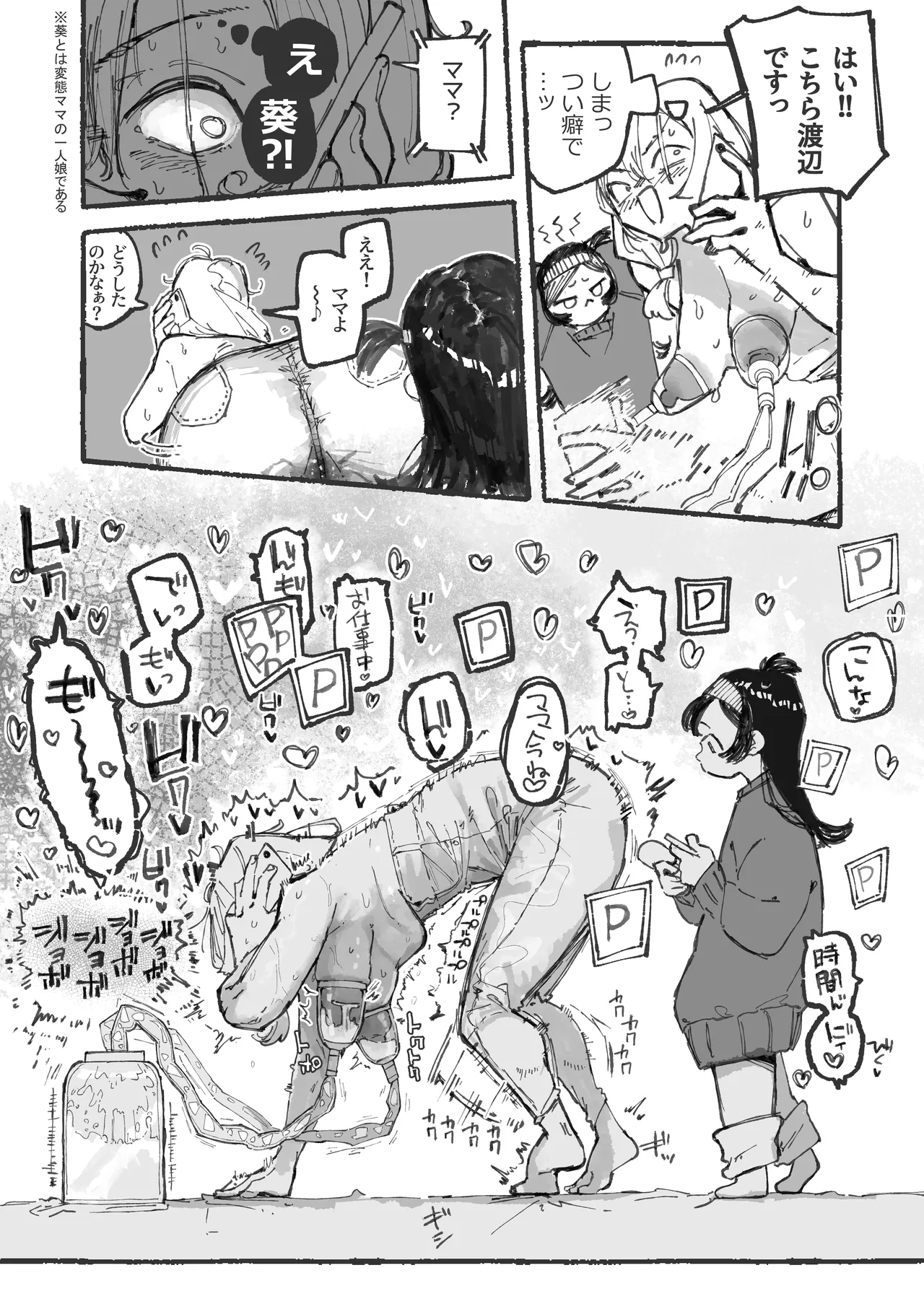 ママ活 Page.13