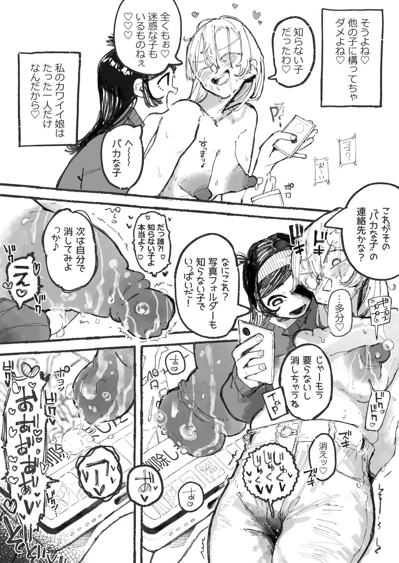 ママ活 Page.15