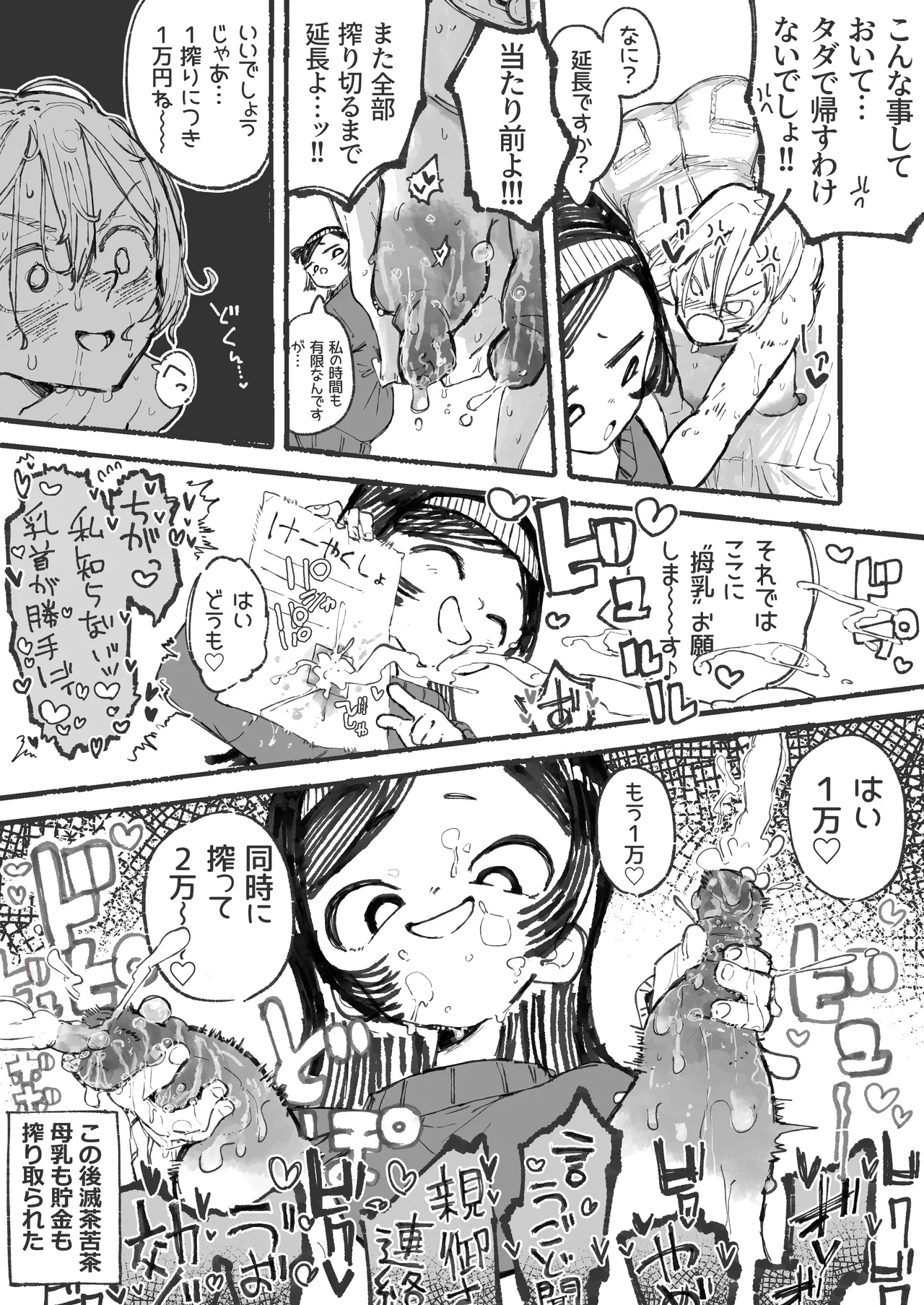 ママ活 Page.18