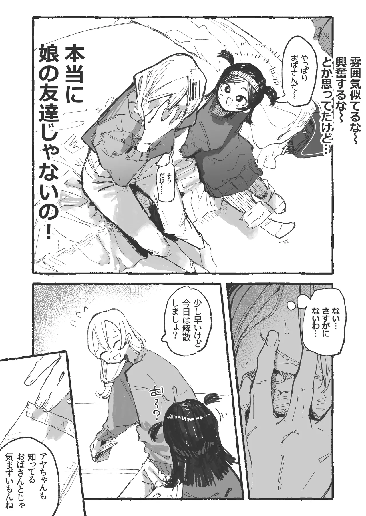 ママ活 Page.2