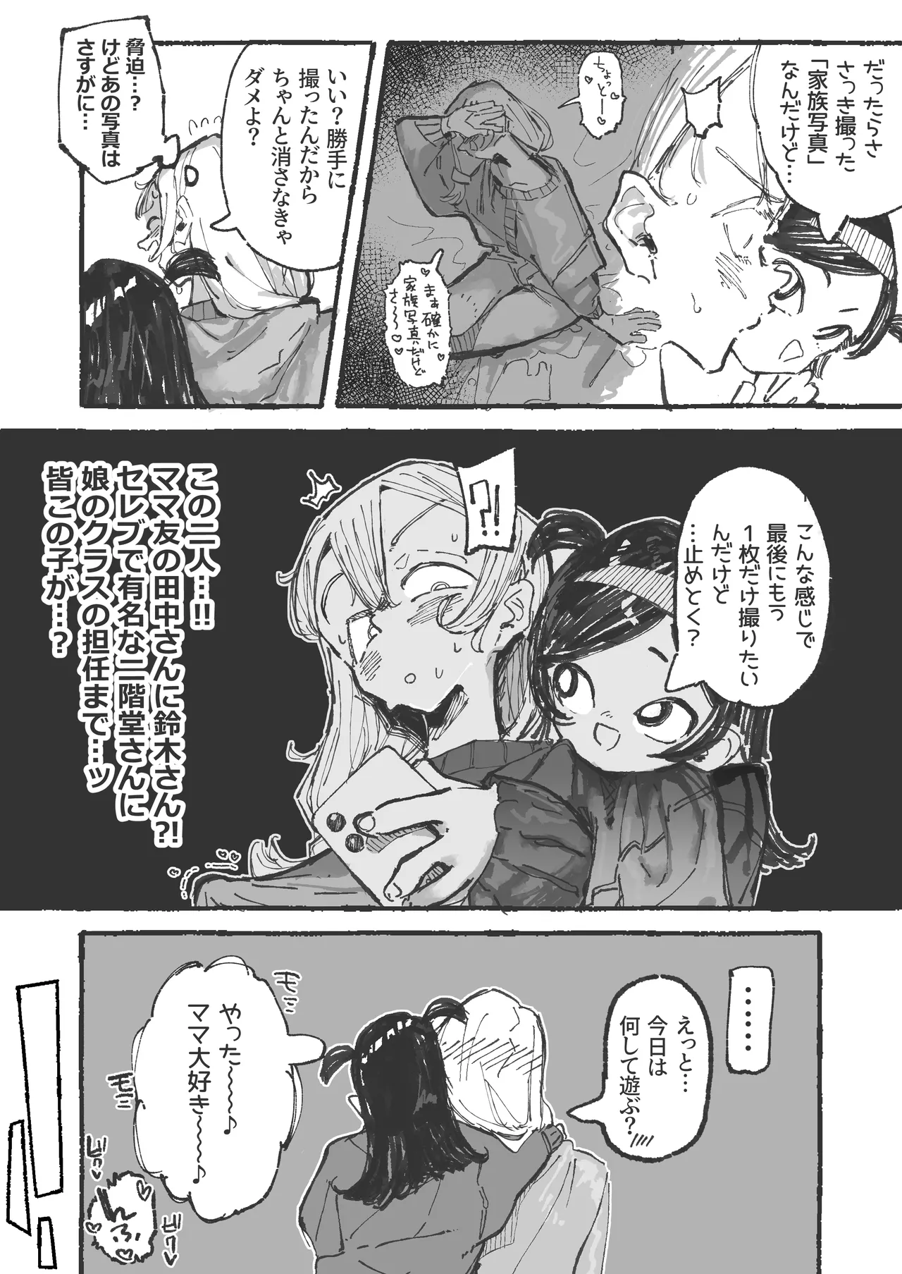 ママ活 Page.4