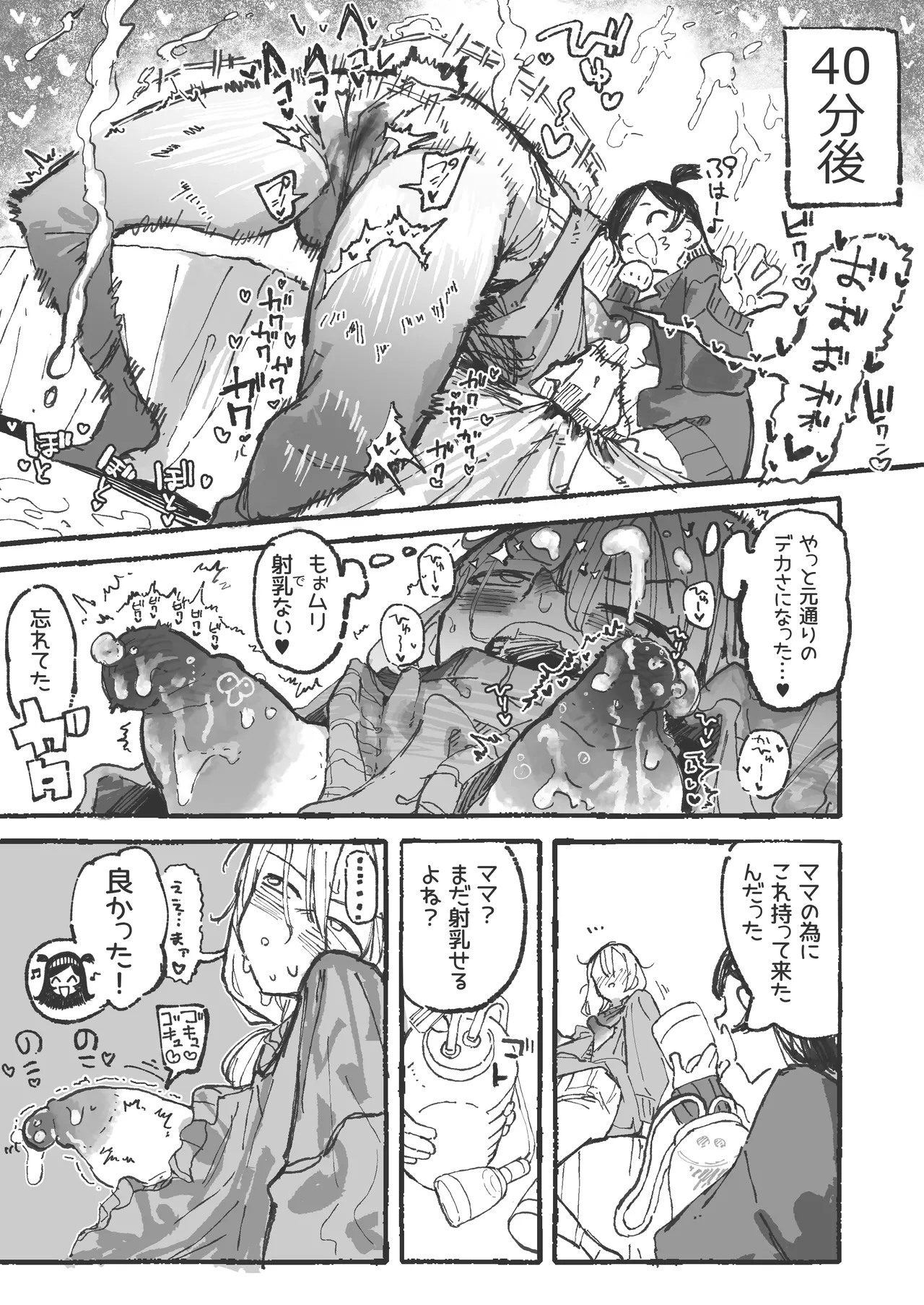 ママ活 Page.9