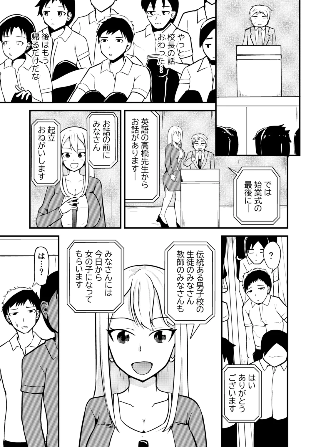 学校まるごと女の子にする話・上 Page.1