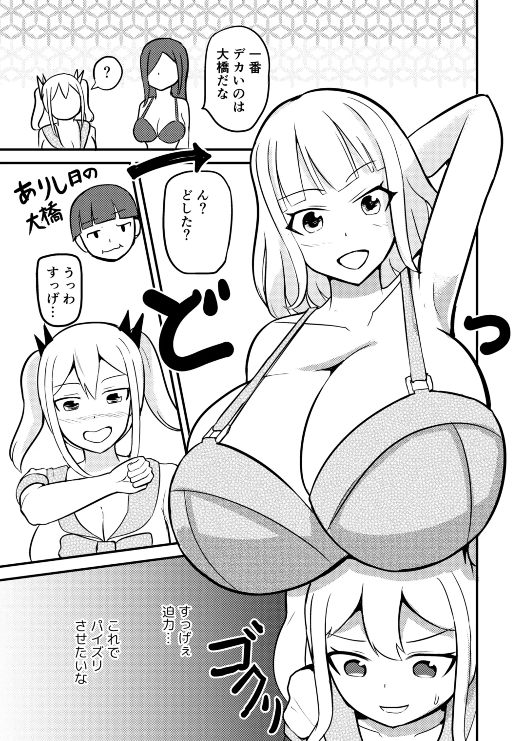 学校まるごと女の子にする話・上 Page.13