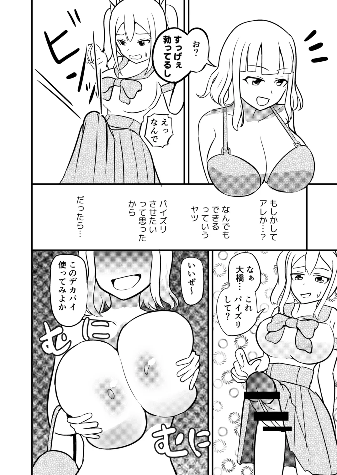 学校まるごと女の子にする話・上 Page.14