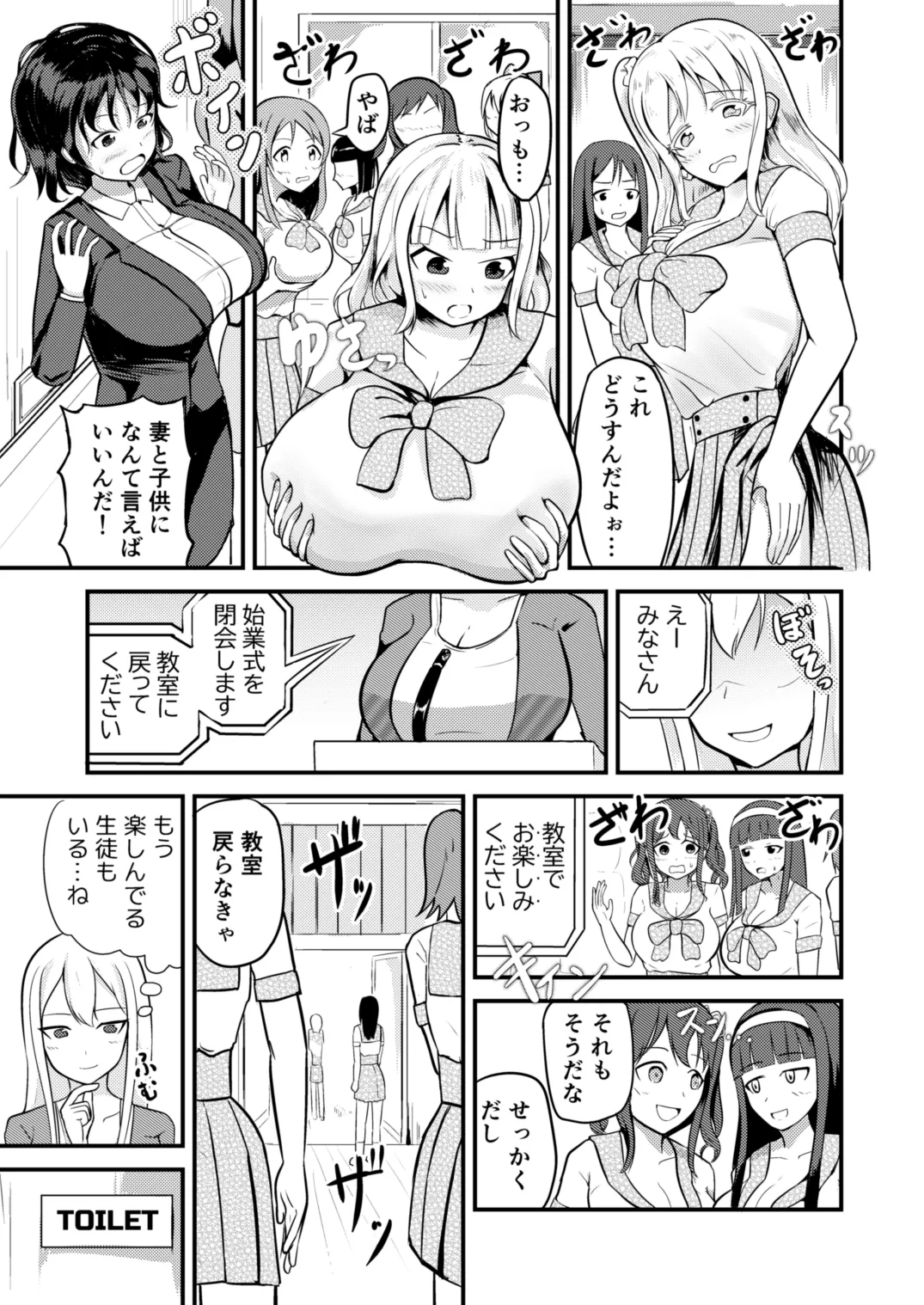 学校まるごと女の子にする話・上 Page.3