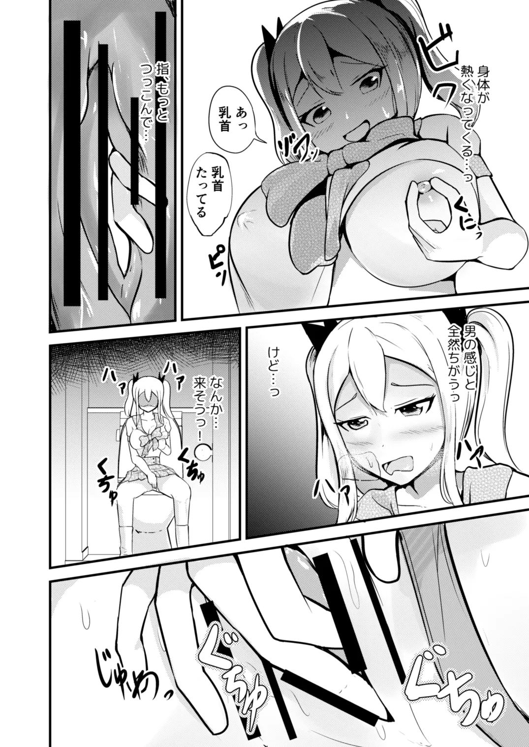 学校まるごと女の子にする話・上 Page.6