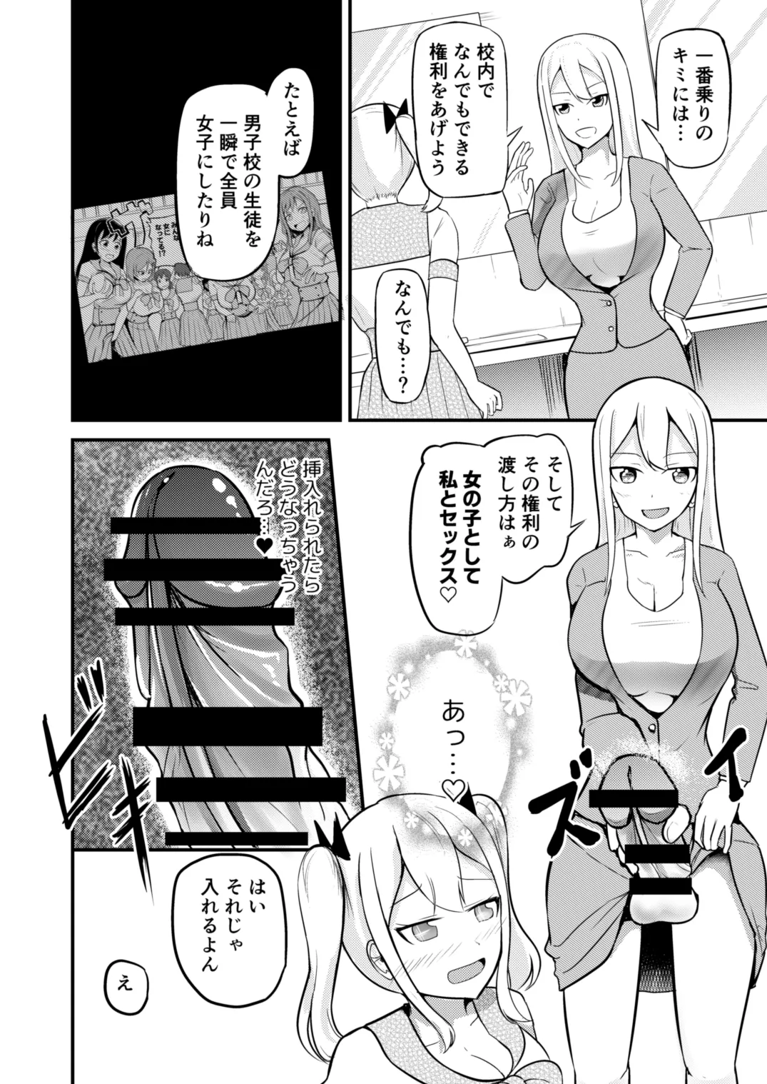 学校まるごと女の子にする話・上 Page.8