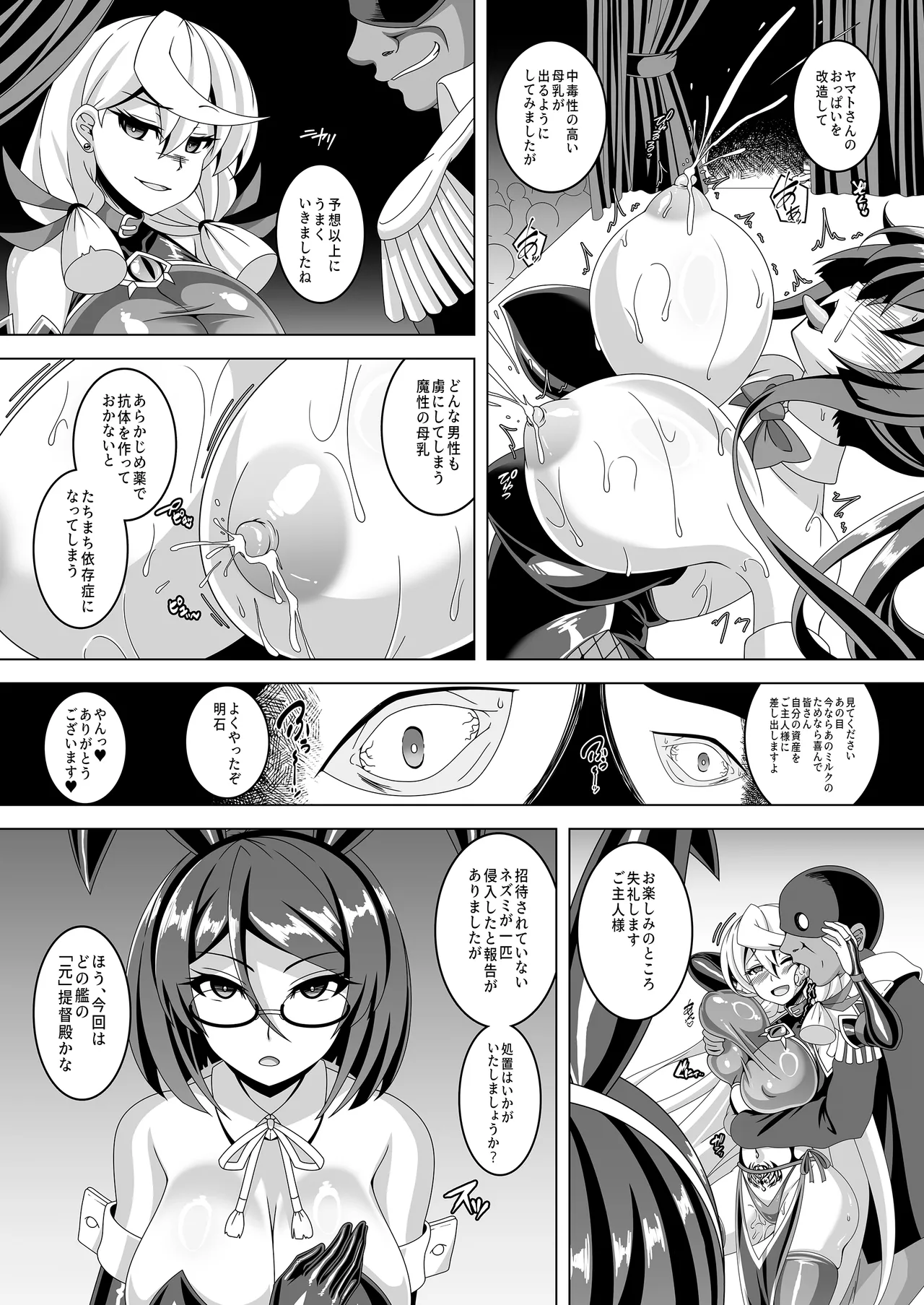 艦隊悪堕ち計画5 ~大和編~ Page.12