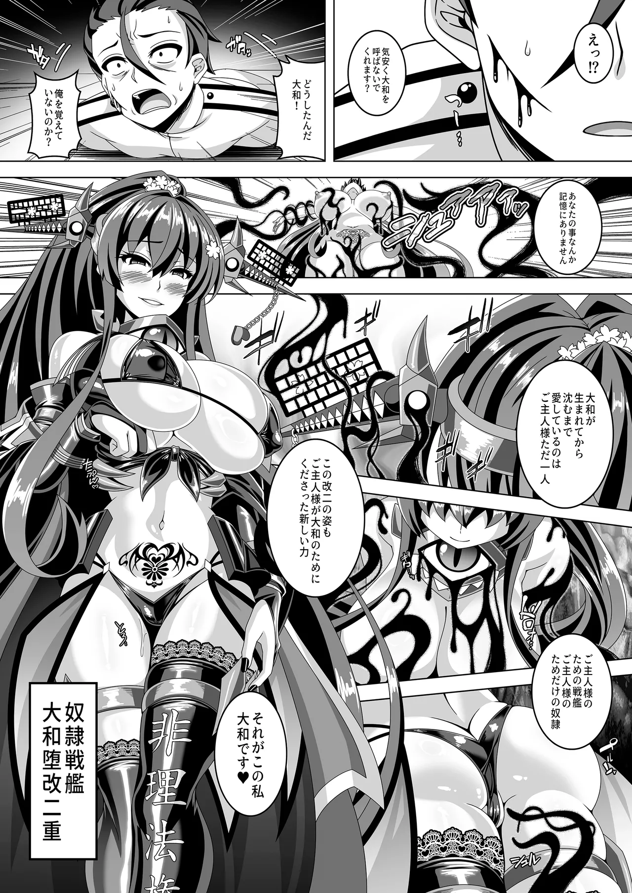 艦隊悪堕ち計画5 ~大和編~ Page.14