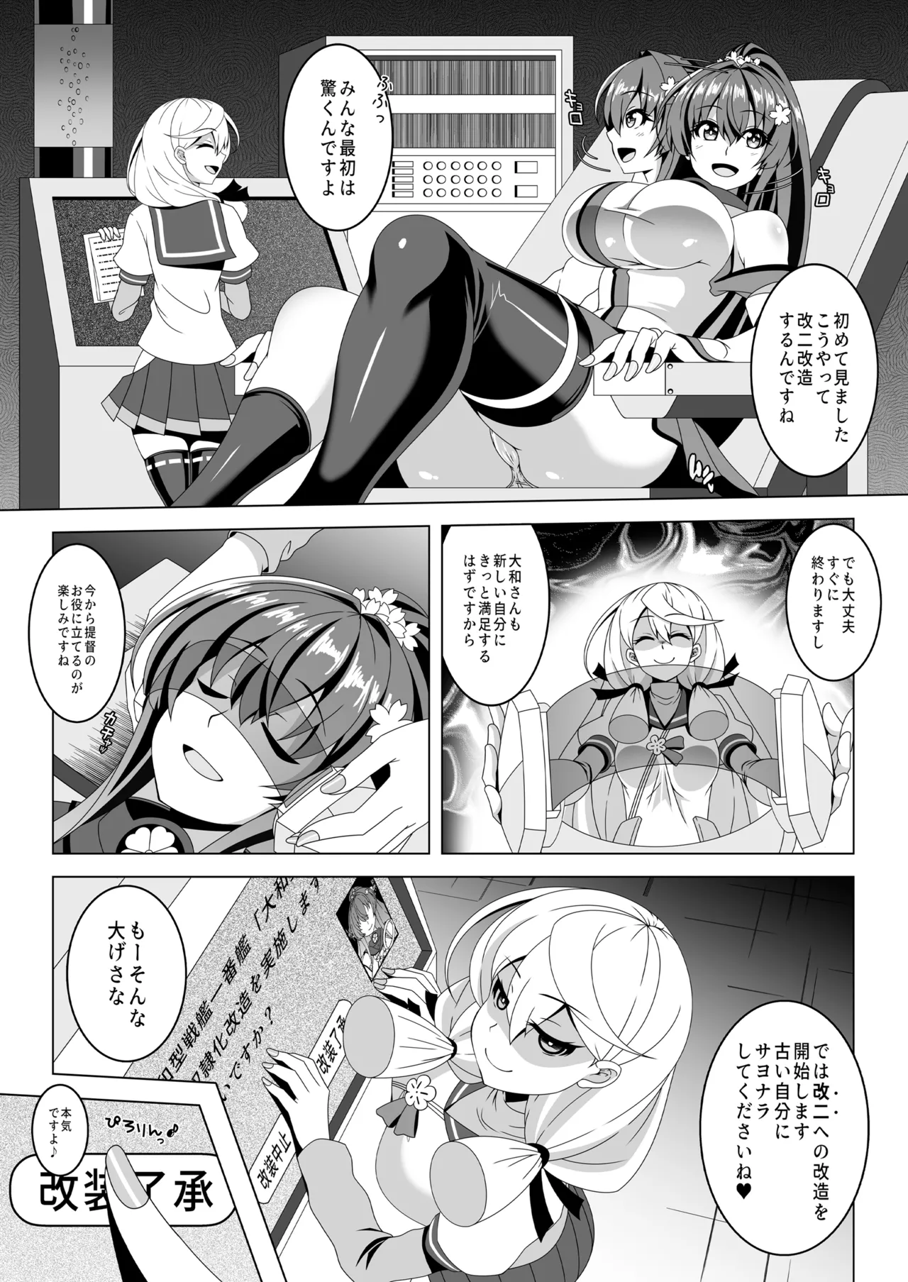 艦隊悪堕ち計画5 ~大和編~ Page.3